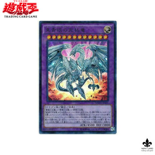 [Yugioh]การ์ดยูกิ  ลิขสิทธิ์แท้ ภาษาญี่ปุ่น  Neo Blue-Eyes Ultimate Dragon MVP1-JP001 Kaiba Corporation Ultra Rare