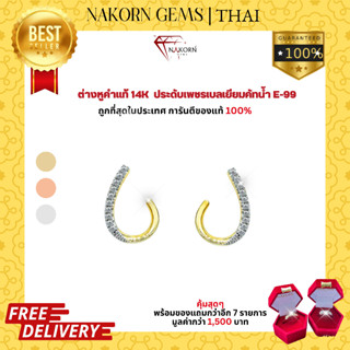 NAKORN GEMS ต่างหูทองคำแท้14K ทอง58.5% ประดับเพชรแท้ ต่างหูผู้หญิง ตุ้มหู ขายได้ จำนำได้ พร้อมใบรับประกันสินค้า มีของแถม