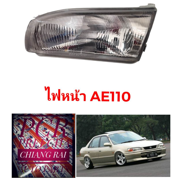 ไฟหน้า โคมไฟหน้า ดวงไฟหน้า AE110 เออี110 collora โคโรลล่า  เกรดอย่างดี OEM ซ้าย,ขวา ราคาต่อข้าง พร้อ