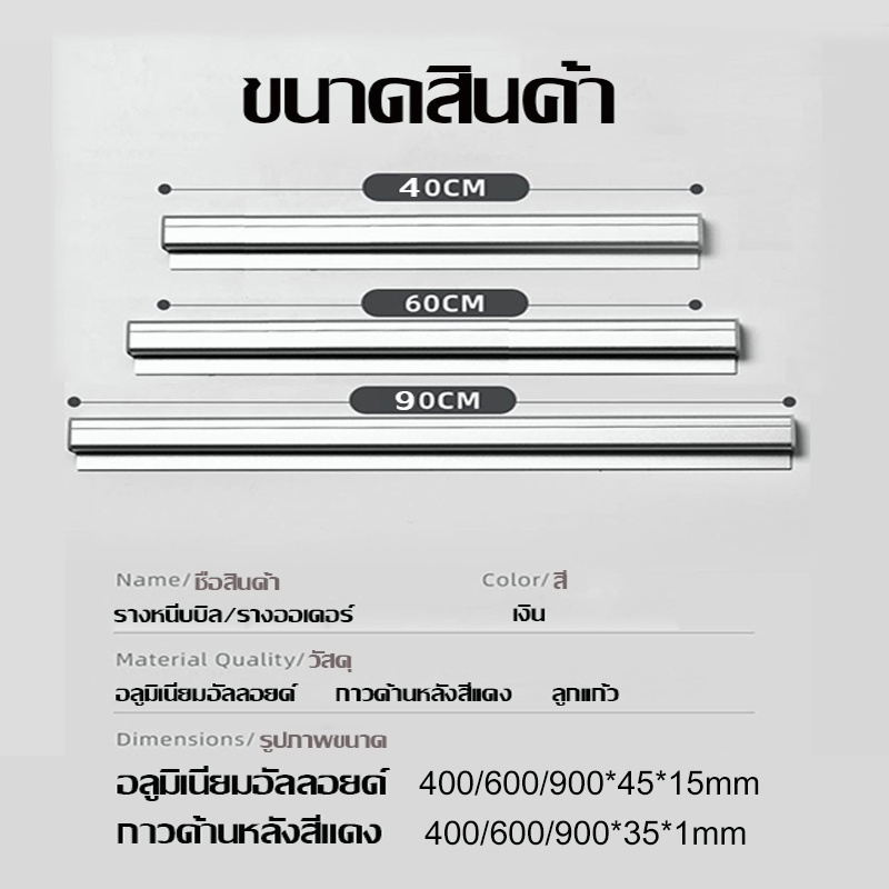 ที่หนีบออเดอร์ ที่เสียบบิล รางเสียบบิล รางบัตร ที่เสียบกระดาษร้านอาหาร ที่หนีบบิลอลูมิเนียม รางเสียบบิล ราวหนีบออเดอร์ ราคา ถูกที่สุด ดีลบีเคเค แกลเลอรีภาพที่ 9