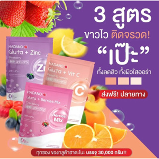 กลูต้า ดีเจนุ้ย Hadano gluta ลดสิว จุดด่างดำ ฝ้า กระ ริ้วรอย เสริมภูมิ