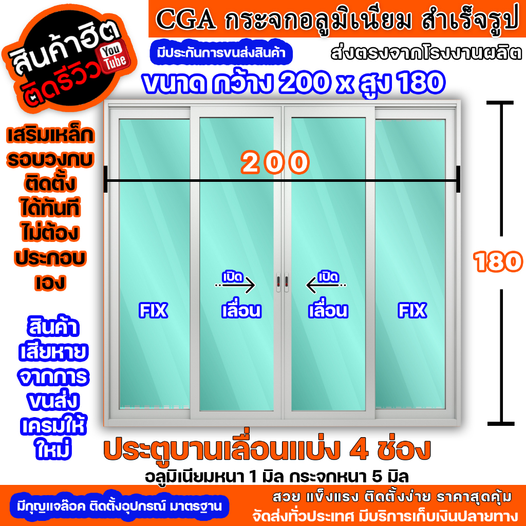 กว้าง200xสูง180ประตูบานเลื่อนอลูมิเนียม🏡Premium🏡อลูหนา1มิล🏡กระจก5มิล🏡เสริมเหล็กโดยรอบ🏡พร้อมส่ง🚚