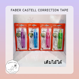 Faber castell Correction tape + Refill // เฟเบอร์ คาสเทล เทปลบคำผิด แบบด้ามกด แถมฟรี!! ไส้เติม 1 ชิ้น