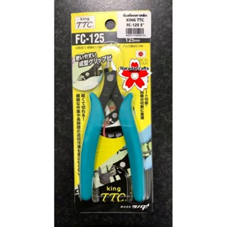 PMK คีมตัดพลาสติก ประกอบโมเดล (perfect score) KING TTC made in Japan  TAMIYA , BANDAI, AOSHIMA (blue check mark)280/pc