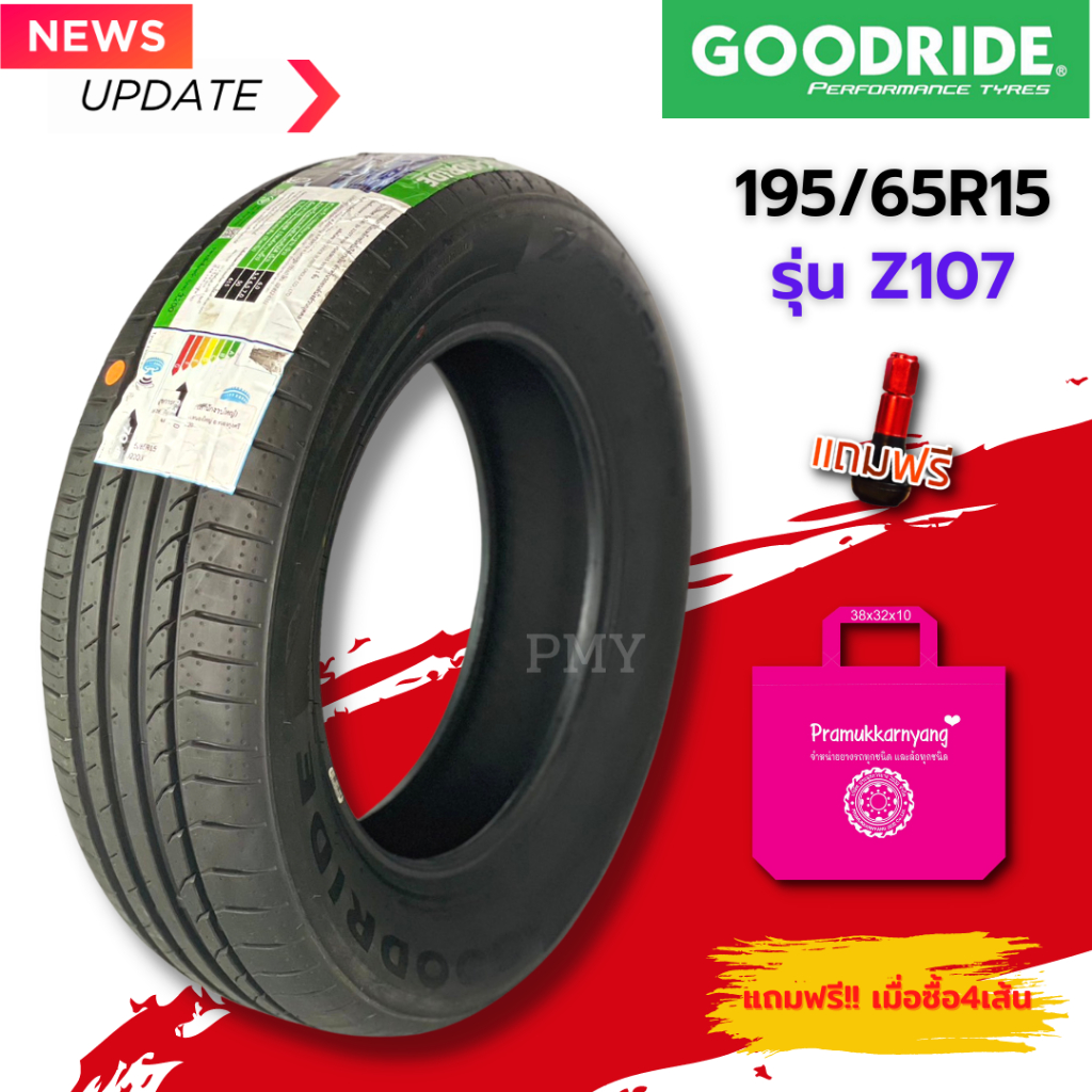 195/65R15 ยางรถเก๋ง ยี่ห้อ Goodride รุ่น Z107 (ล็อตผลิตปี22) 🔥(ราคาต่อ1เส้น)🔥 นุ่มเงียบ ประหยัดน้ำมั