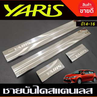 ชายบันได สแตนเลส ปั๊มนูน มี4ชิ้น Toyota Yaris 2014 2015 2016 (T)