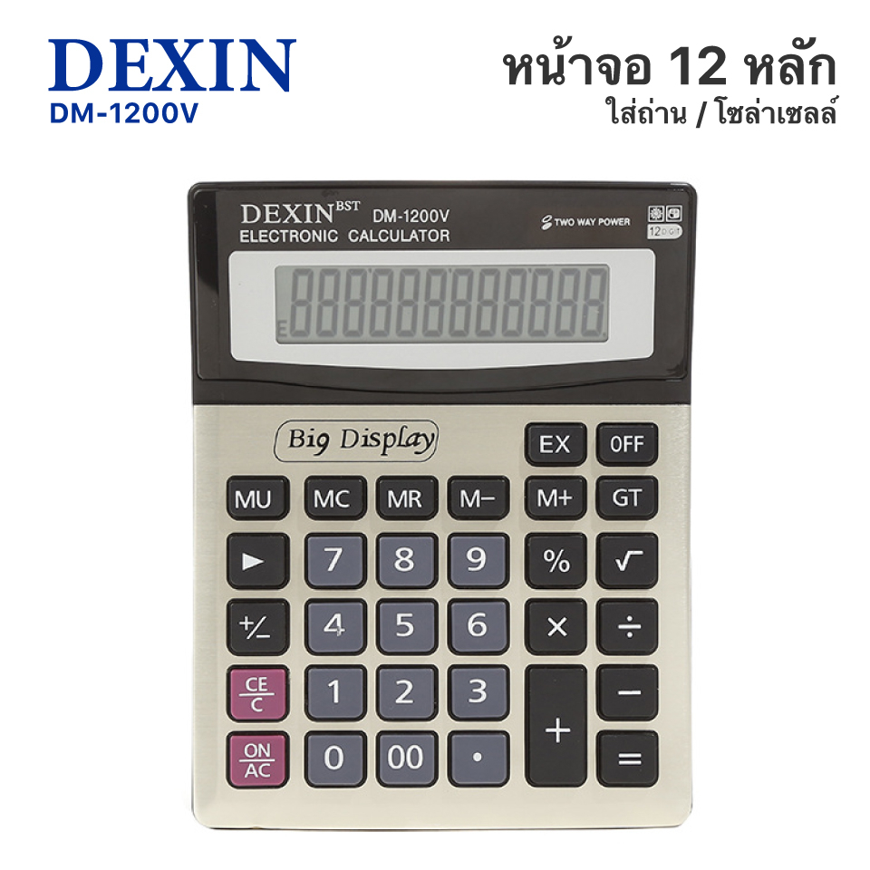 เครื่องคิดเลข ขนาดใหญ่ DM-1200V 12หลัก ของแท้ ของใหม่ ประกันศูนย์