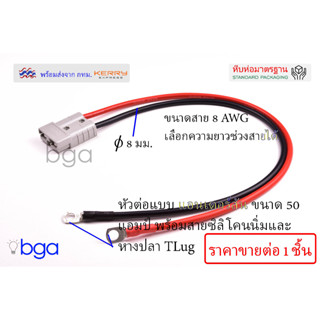 Anderson Plug connector ปลั๊กแอนเดอร์สัน หัวต่อแอนเดอร์สัน ขั้วต่อรถไฟฟ้า ปลั๊กต่อรถไฟฟ้า ปลั๊กต่อแบตเตอรี่ ขนาด 50 แอมป