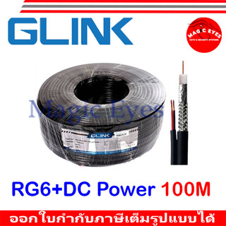 GLINK สายสัญญาณ RG6+Power COAXIAL CABLE RG6 พร้อมสายไฟ ยาว 100m/200m.