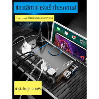 ปลั๊กไฟในรถยนต์ Ozio  รุ่น I20-D/S แปลงไฟรถเป็นไฟบ้าน มีช่อง USB 4-6 ช่อง QC3.0 ชาร์จเร็ว ไฟแรง และมีจุกชาร์จเพิ่ม2ช่อง