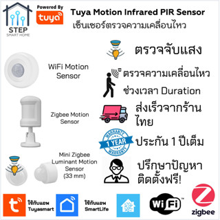 Tuya PIR Infrared Motion Sensor จับความเคลื่อนไหว วัดแสงสว่าง เปิดปิดไฟ เตือนภัยโจรขโมย Smart Home Zigbee WiFi