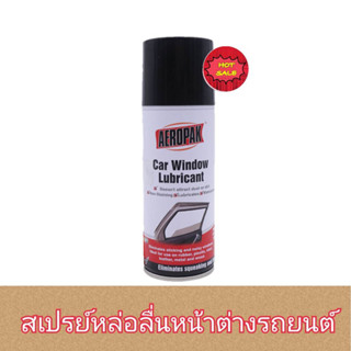 หล่อลื่นรางกระจกไฟฟ้ารถยนต์ AEROPAK CAR WINDOW LUBRICANT 200mlของแท้มาตราฐานสากล ลดความฝืดยางขอบประตูรถยนต์ ไม่เป็นคราบ