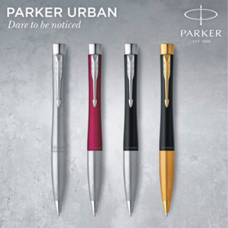 Parker Urban Twist ปากกาลูกลื่น รุ่น เออร์เบิน ทวิสต์ พร้อมเลเซอร์สลักชื่อ ฟรี