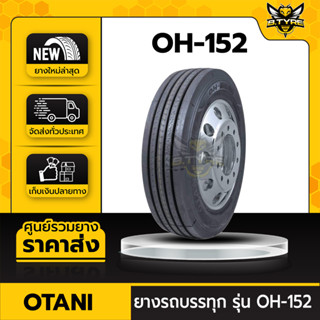 ยางรถบรรทุกเรเดียล ขนาด 245/70R19.5 ยี่ห้อ OTANI รุ่น OH-152