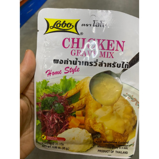 Chicken Gravy Mix ( Lobo Brand ) 25 G. ผงทำน้ำเกรวี่ สำหรับไก่ ( ตรา โลโบ )