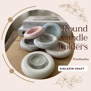 Round candle holders  ⚪️🕯️🪔เชิงเทียนปูน ทรงกลมใส่เทียนก้อน สุดมินิมอล พรอพถ่ายรูป พรอพแต่งห้อง