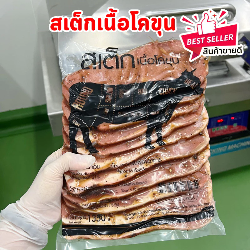 สเต็กเนื้อโคขุนพริกไทยดำ(140-150กรัม/ชิ้น)(10ชิ้น)มีทั้งแบบหมักและยังไม่หมัก