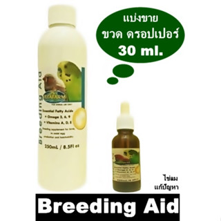 VETAFARM Breeding แบ่งขาย ช่วยในการผลิตไข่ ความสมบูรณ์ของเชื้อ ทำให้ไข่ลมลดลง ขวด ดรอปเปอร์ 30 ml.