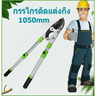 🚚จัดส่ง1-2วัน🚚 จัดส่งในกรุงเทพฯกรรไกรตัดกิ่งส้มใหญ่ กรรไกร ตัดแต่งกิ่งไม้ คีมตัดกิ่งไม้ ที่ตัดกิ่งไม้ มีดตัดกิ่งไม้ ตัดก