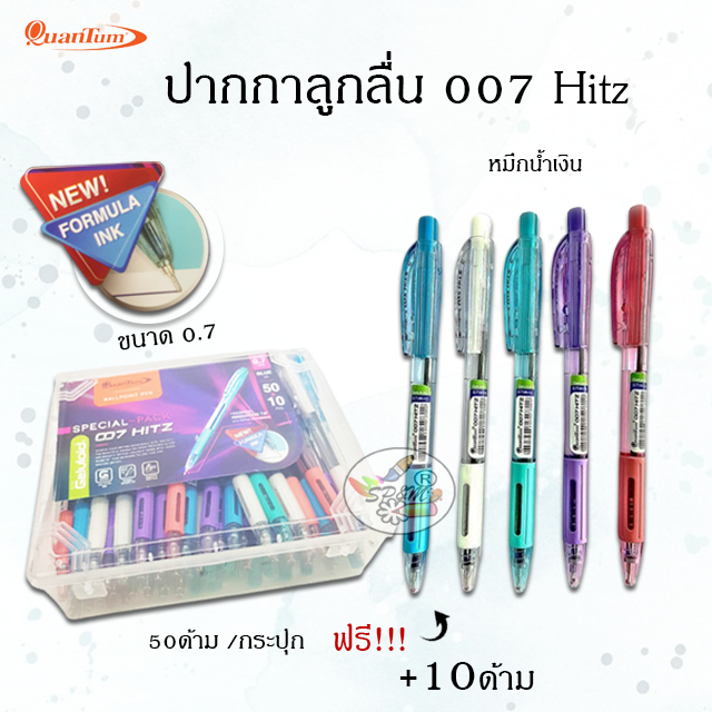 Quantum Pen ปากกาลูกลื่นแบบกด รุ่น 007 Hitz หมึกน้ำเงิน คละสี (50ด้าม) แถมฟรี10ด้าม
