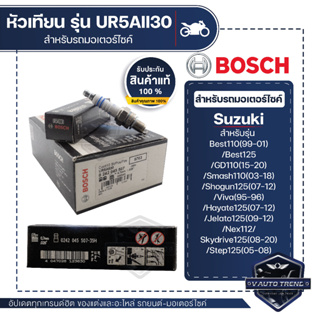 242045507 หัวเทียน BOSCH UR5AII30 D-Tracker125/150,KLX125/140/150,Fino115,Mio115,Nouva115,Fresh หัวเทียน หัวเทียนมอไซ