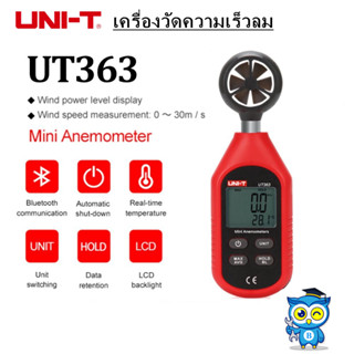 UNI-T UT363 เครื่องวัดความเร็วลม วัดอุณหภูมิ วัดลม วัดลมแรง