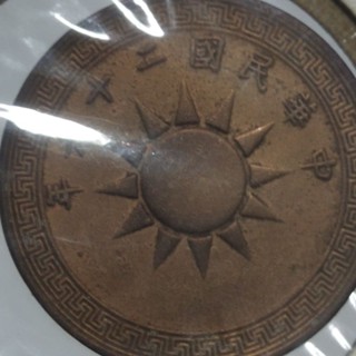 เหรียญ จีน 1 Fen 1937 สภาพดี รับประกันแท้