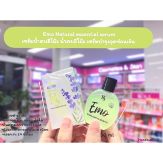 💋ว้าวคอสเมติกส์💋 น้ำตบอีโม๊ะ EMO NATURAL ESSENTIAL SERUM