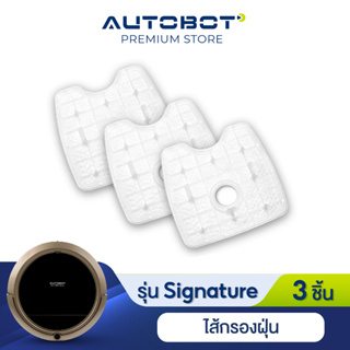 ราคาAutobot Filter ไส้กรองฝุ่น 3 ชิ้น สำหรับ หุ่นยนต์ดุดฝุ่น AUTOBOT รุ่น Signature robot