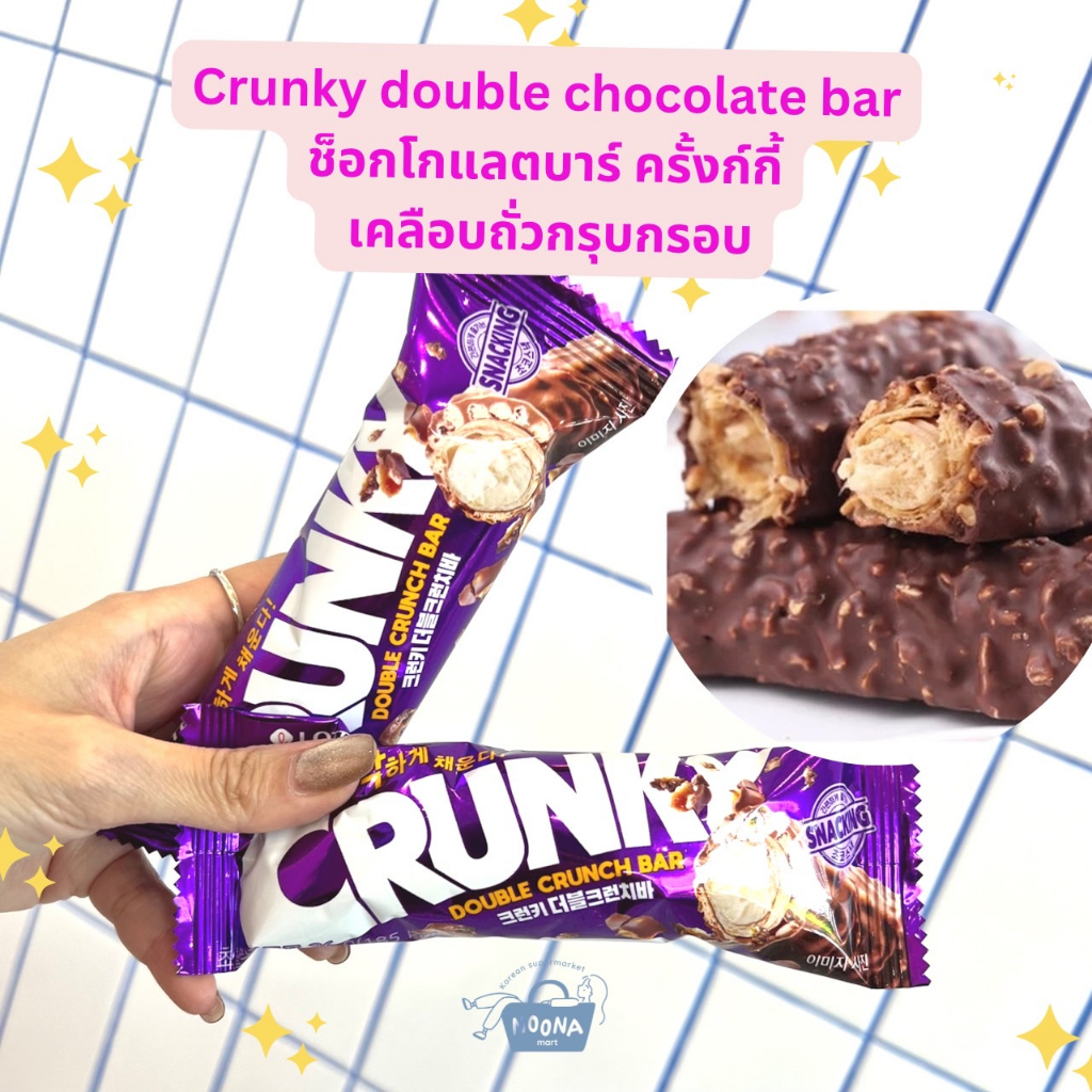 ขนมเกาหลี ลอตเต้ ครั้นชี่ ดับเบิ้ลครั้นช์ ช็อคโกแลตบาร์ -Lotte Crunky Double Crunch Chocolate Bar 36