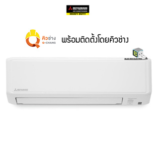 MITSUBISHI HEAVY DUTY แอร์ติดผนัง รุ่น Standard Inverter (YYP) ขนาด 9,000-16,000 BTU (ติดตั้ง)