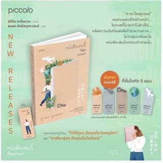 (พ.1, ของแถมตามรูป) หนังสือเล่มนี้ที่คุณตามหา / มิจิโกะ อาโอยาม / หนังสือใหม่ (Piccolo) ขายดี