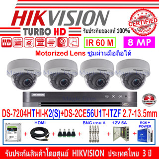 Hikvision ชุดกล้องวงจรปิด 8MP รุ่น DS-2CE56U1T-ITZF 2.7-13.5mm(4)+DVR DS-7204HTHI-K2(S)+อุปกรณ์ H2JBP/AC 1TBหรือ2TB