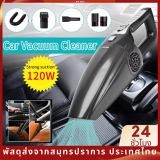 เครื่องดูดฝุ่นในรถ ดูดฝุ่น 4500PA ไฟ 120วัตต์ สายไฟยาว 4เมตร โพลีคาร์บอเนต ทนทาน ดูดมือถือ เครื่องดูดฝุ่นมือถือ สูญญากาศ SB8417