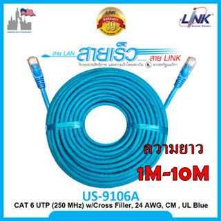 LINK CAT6 indoor สีฟ้า ภายในอาคาร สายแลน แบ่งตัด ขนาดความยาว 1-10 เมตร พร้อมเข้าหัว พร้อมใช้งาน US-9106A