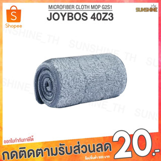 (พร้อมส่ง) Joybos 40Z3 Microfiber Mop Pad ผ้าม็อบถูพื้นไมโครไฟเบอร์ ผ้าม็อบ ผ้าถู ผ้าม็อบถูพื้น ผ้าถูสำรอง