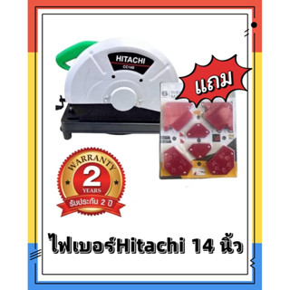 แท่นไฟเบอร์ 14 นิ้ว HITACHI แถม ฉากแม่เหล็ก