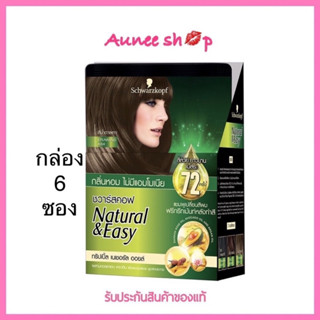 ถูก แท้‼️ Schwarzkopf Natural &amp; Easy Hair Color Shampoo Stunning Ash แฮร์คัลเลอร์แชมพู