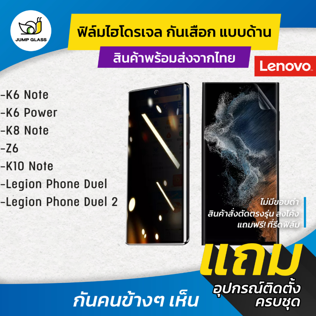 ฟิล์มไฮโดรเจลกันเสือก Lenovo Legion Phone Duel 2, K10 Note, Z6, K8 Note, K6 Power, K6 Note Privacy