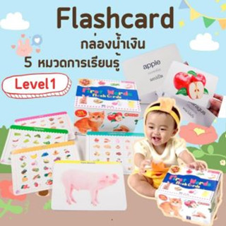 แฟลชการ์ด การ์ดกล่องน้ำเงิน First Words Flash Cards มี 5หมวด 125ใบ การ์ดคำศัพท์ ของเล่นเสริมพัฒนาการ