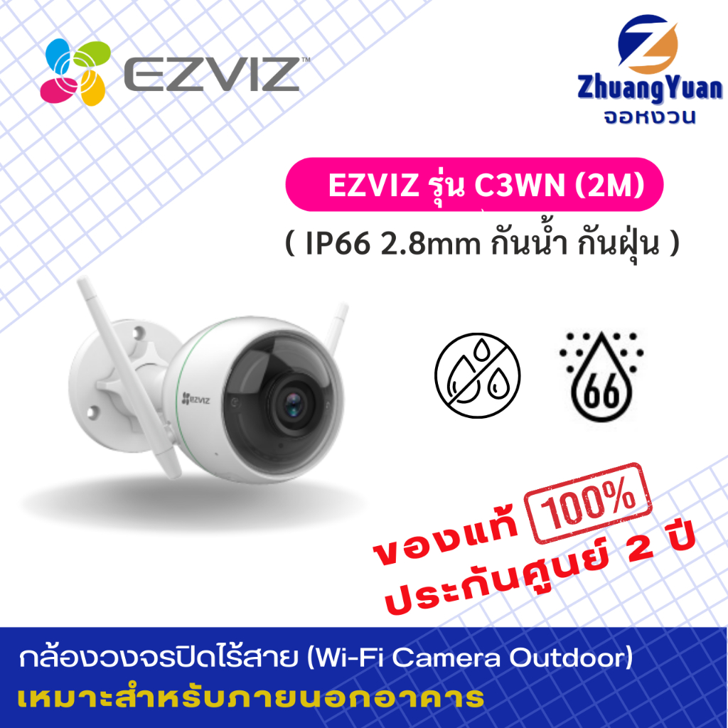 EZViZ Wi-Fi Camera Outdoor รุ่น C3WN 1080P (2M) กันน้ำ กันฝุ่น IP66 2.8mm ใส่เมมสูงสุด 256G กลางคืนช