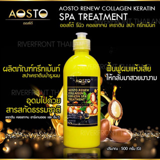 ✨AOSTO RENEW COLLAGENสปาคอลลาเจนเคราติน ✨RC-70 บำรุงฟื้นฟูผมเเห้งเสียจากการทำเคมี สี ยืด ดัดเเละความร้อนปริมาณ500กรัม