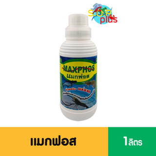 แมกฟอส  MAXPHOS ช่วยเสริม แร่ธาตุ ที่จำเป็นต่อการเจริญเติบโตของสัตว์น้ำ