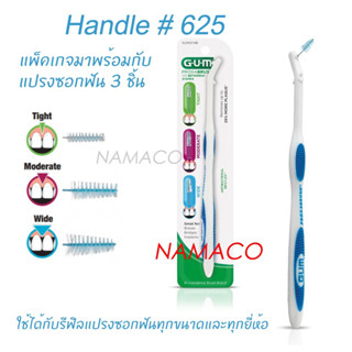 Gum แปรงซอกฟัน Proxabrush Classic Interdental brush handle #625 แปรงซอกฟัน refill#414/614/412/612