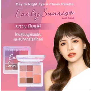 0CUTE PRESS พาเลทท์แต่งหน้า DAY TO NIGHT EYE &amp; CHEEK PALETTE