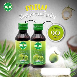 Miwน้ำตาลสดเข้มข้นเซ็ต2ขวด90บาท