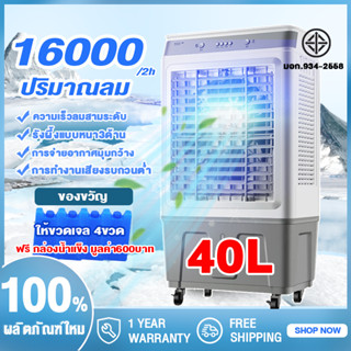 40L พัดลมไอระเหยเคลื่อนที่ Air-conditioning fan พัดลมไอเย็น พัดลมไอน้ำ พัดลมปรับอากาศ พัดลมไอเย็น 40 ลิตร เคลื่อนปรับอาก