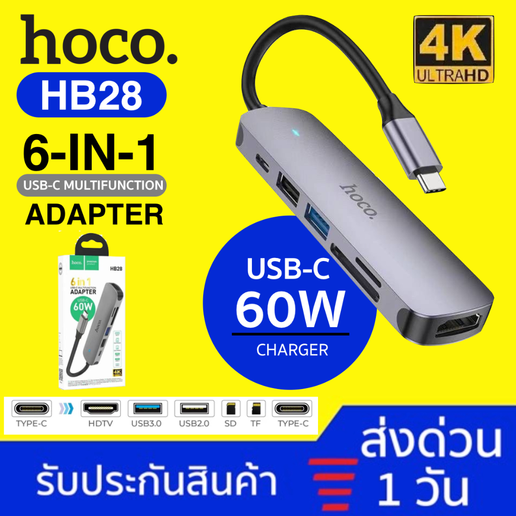 Hoco HB28 รองรับ HTMI 4K 30Hz อุปกรณ์เชื่อมต่อ ตัวแปลง ชาร์จได้สูงสุด 60W