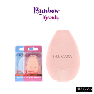 N222 NEE CARA 𝟮-𝗗𝗨𝗔𝗟 𝗣𝗨𝗥𝗣𝗢𝗦𝗘 BE COLORFUL SPONGE นี คารา บี คัลเลอร์สฟูล ฟองน้ำไข่ พัฟเนื้อนุ่ม เกลี่ยง่าย ไม่กินรองพื้น