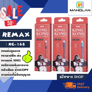 remax รุ่น rc-168 สายชาร์จ 3a ชาร์จเร็ว สำหรับ micro/lP/type-c *คละสี (230266)